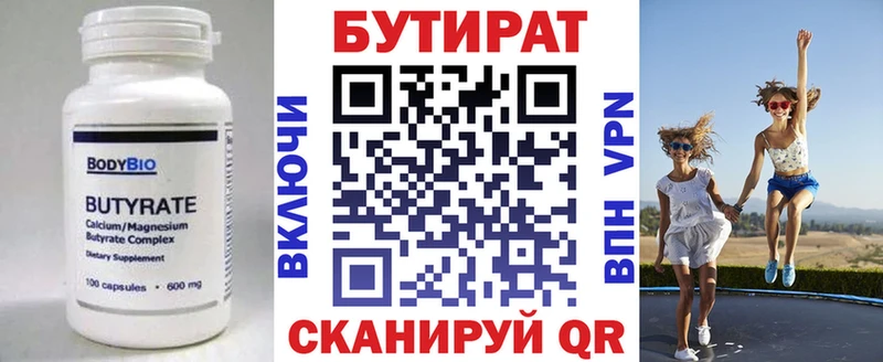 Купить где  Касимов  Бутират бутандиол 
